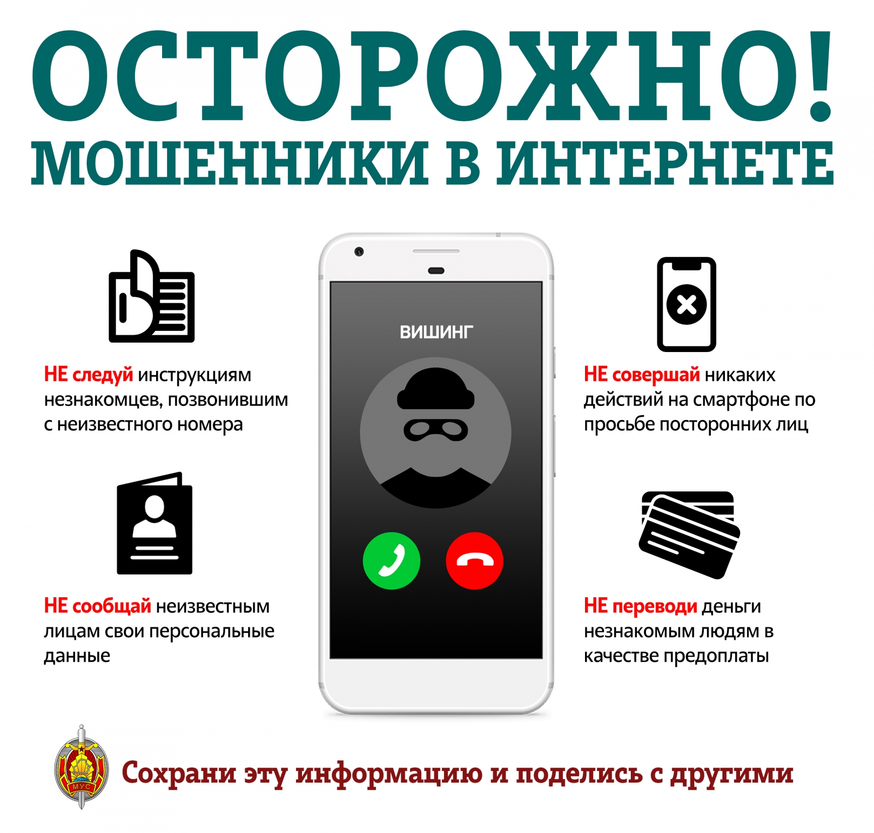 Осторожно мошенники!
